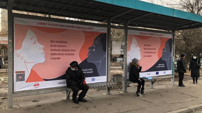 Бишкекте аялдамаларга зомбулукка каршы баракчалар илинди