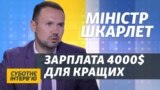 Зарплати вчителям, президентський університет, дисертація Киви і ЗНО | Сергій Шкарлет (відео)