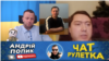 უკრაინელი ბლოგერი ანდრიი პოპიკი (მარცხნივ) და რომან დარსალია