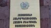 ՀՔԾ-ն ստացել է Արցախի շրջանները 5 միլիարդ դոլարով վաճառելու հրապարակումները, կցել Մովսես Հակոբյանի գործին