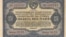 Государственная облигация СССР на 25 рублей