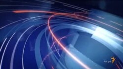 اخبار رادیو فردا، ساعت ۸:۰۰