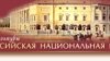 Официальный сайт Российской Национальной Библиотеки www.nlr.ru