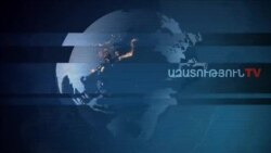 «Ազատություն» TV-ի լրատվական կենտրոն, 30-ը հոկտեմբերի, 2019թ