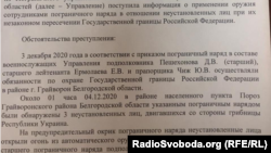 Лист Головному військовому прокурору РФ з приводу інциденту