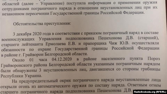 Лист Головному військовому прокурору РФ з приводу інциденту