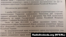 Лист Головному військовому прокурору РФ з приводу інциденту