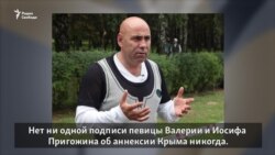 Иосиф Пригожин заявил, что не выступал с одобрением аннексии Крыма