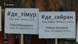 В Киеве требовали от России найти пропавших крымчан (видео)