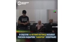 "Я прошу прощения у всего чеченского народа"