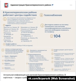 Скриншот страницы «Вконтакте» российской администрации Красноперекопского района
