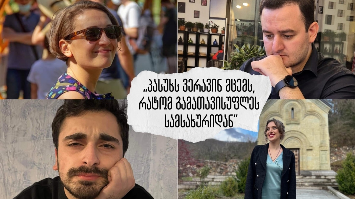 „ხვალ ალბათ შენი ჯერი იქნება“ – საჯარო მოსამსახურეები ამბობენ, რომ მათ პოლიტიკური ნიშნით ათავისუფლებენ
