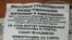Говоря о провокаторах, спикер Госдумы, возможно, имел в виду авторов этой листовки