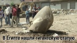 В Египте нашли гигантскую древнюю статую