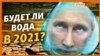 Как Крым пережил 2020 без воды | Крым.Реалии ТВ (видео)