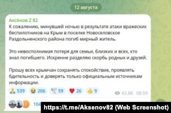 Скриншот сообщения в телеграм-канале российского главы Крыма Сергея Аксенова