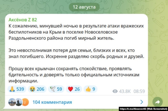 Скриншот сообщения в телеграм-канале российского главы Крыма Сергея Аксенова