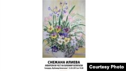 Macedonia - Art exhibition of painter Snezhana Ilieva, poster - N/A