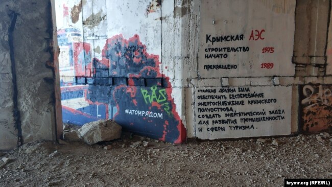 Надписи и граффити в коридоре у главного входа в здание первого энергоблока Крымской АЭС