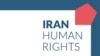 "Iran in Transition", an online conference by Iran Human Rights (IHR NGO).