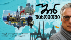 ქართველი მკვლევარი - „ამაზონის“ პროგრამული უზრუნველყოფის ინჟინერი