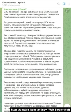 Скриншот сообщения в телеграм-канале Владимира Константинова