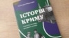 Книга історикині Гульнари Абдулаєвої «Історія Криму. Коротка оповідь великого шляху»