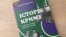 Книга історикині Гульнари Абдулаєвої «Історія Криму. Коротка оповідь великого шляху»