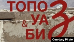 Жаңыл Жусупжандын “ТопозУазБиз” аттуу китебинин бет ачарынын анонсу. Бишкек. Январь, 2026-жыл.