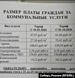 Кемерово, объявление в лифте
