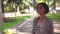 ნინია კაკაბაძე: 12-13 მაისის მოვლენების შეფასება