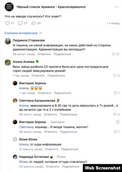 Скриншот группы ВК Чёрный список Армянск - Красноперекопск