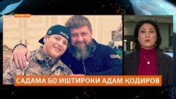 Баъди садама дар Грозний писари раҳбари Чеченистон ба Маскав интиқол ёфтааст