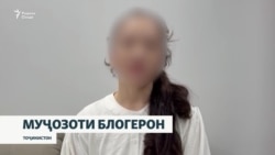 Чаро дар Тоҷикистон ҷазову танбеҳи блогерон афзоиш ёфтааст?