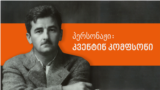 Georgia -- Levan Berdzenishvili William Faulkner