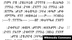 Экинчи Чыгыш Түрк каганы Билге кагандын элесине багышталган руна сымал жазма эстеликтин 36-37-саптарынын көчүрмөсү.