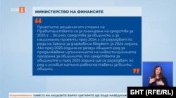 Позицията на Министерството на финансите по темата с парите за общини на Пеевски и Борисов, показана в ефира на БНТ.