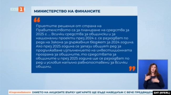 Позицията на Министерството на финансите по темата с парите за общини на Пеевски и Борисов, показана в ефира на БНТ.