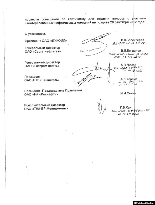 Последняя страница письма нефтяных компаний к Аркадию Дворковичу по поводу переработки нефтяных шламов.