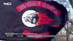 На Берлин: зачем российские байкеры «Ночные волки» отправились в Европу (видео)