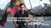 Таємні українські угіддя олігарха-сепаратиста із невизнаного «Придністров'я» («СХЕМИ» №247)