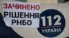 ВС розгляне позов про оскарження санкцій щодо телеканалів NewsOne, «112 Україна» та ZiK 19 березня