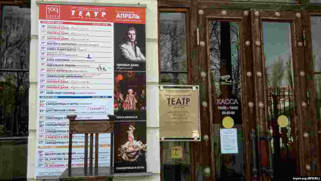 Севастопольский академический русский драматический театр также закрыт
