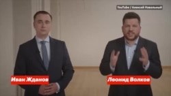 Жданов и Волков о предстоящей акции
