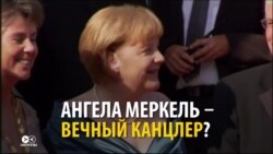 Застой или стабильность: СМИ оценивают решение Ангелы Меркель снова баллотироваться (видео)