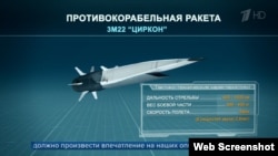 Российская гиперзвуковая противокорабельная ракета «Циркон». Иллюстративный скриншот