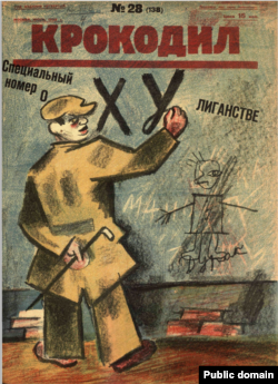 Обложка, из-за которой номер "Крокодила" (июль 1926) был запрещен к распространению решением ЦК РКП(б)