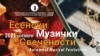 Плакатот за 22-те „Есенски музички свечености“ 