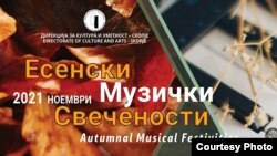 Плакатот за 22-те „Есенски музички свечености“ 