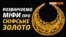 У кримській колекції немає «скіфського золота» 